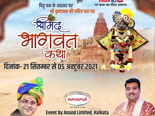 श्रीमद्भागवत कथा - श्री सुमंत कृष्ण शास्त्री जी महाराज